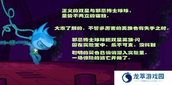 闪翼双星手机版
