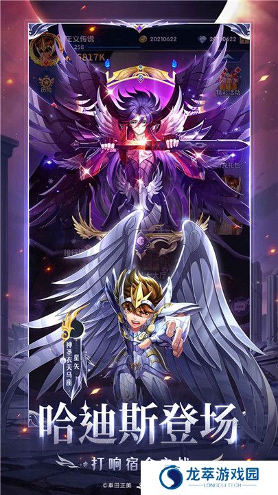 圣斗士星矢正义传说手游