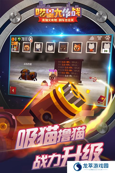 喵星大作战正版