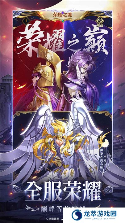 圣斗士星矢正义传说手游