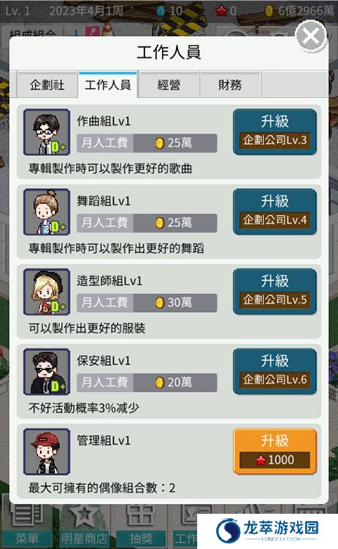 偶像制作人安卓