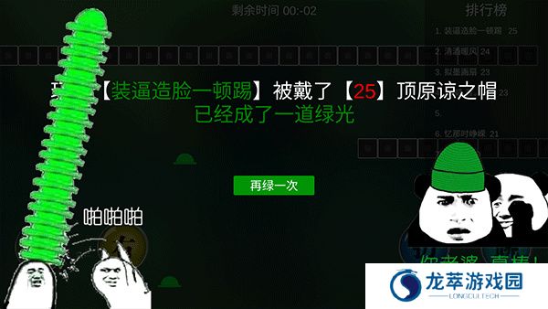 原谅帽大作战