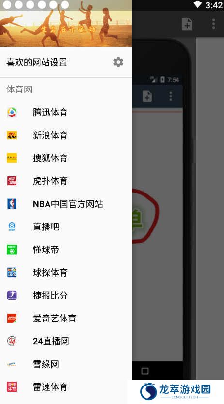 体育网集app多平台体育资讯软件