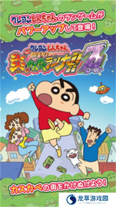 蜡笔小新跑酷中文版
