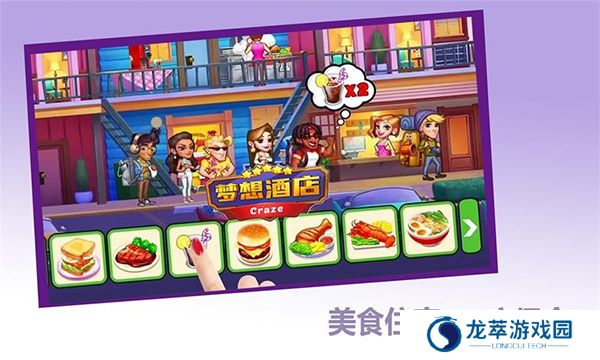 梦想酒店