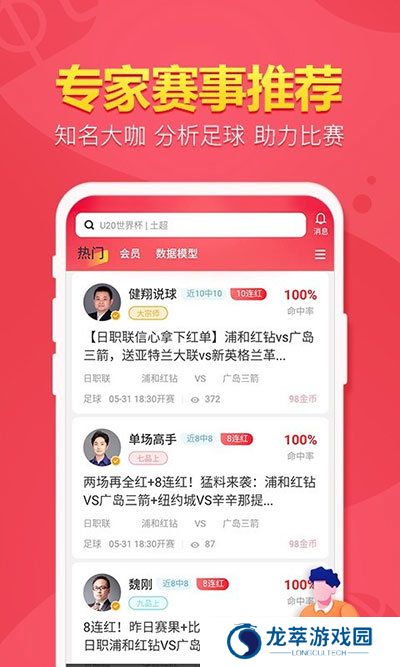 盈球大师app