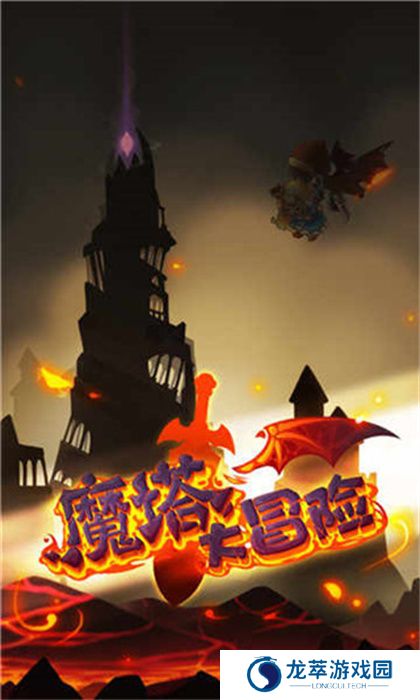 魔塔大冒险