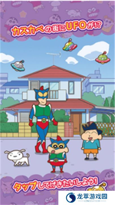 蜡笔小新跑酷中文版