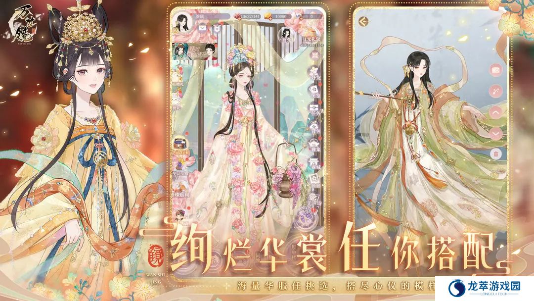 万世镜手机版