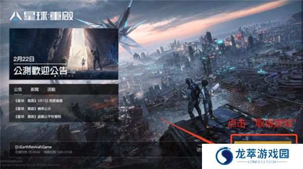 星球重启手机版截图