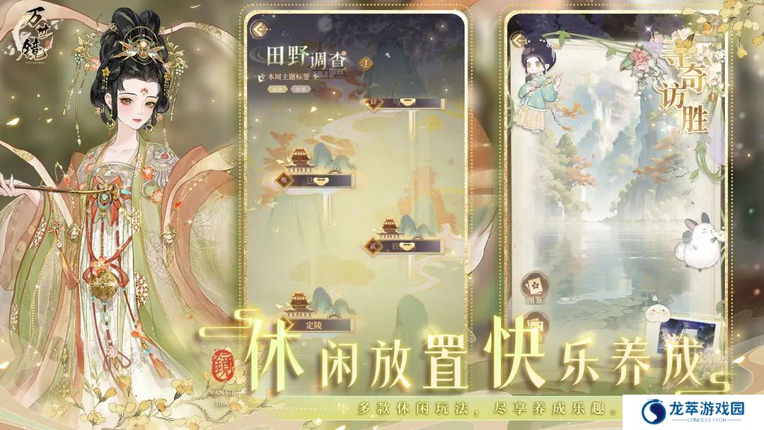 万世镜手机版