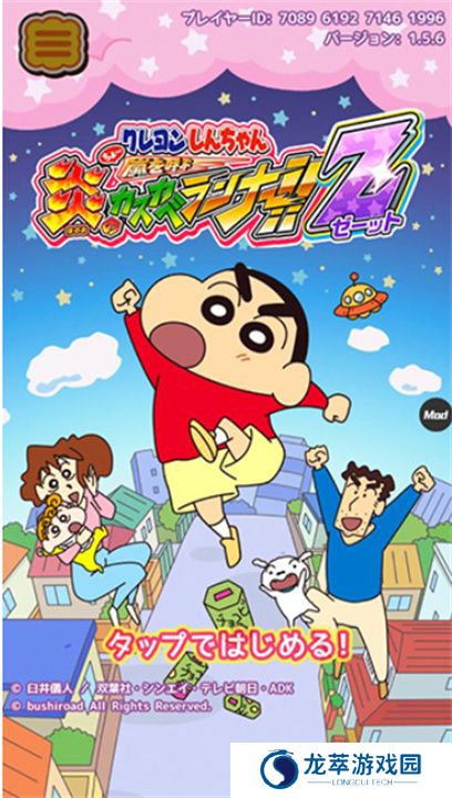 蜡笔小新跑酷中文版