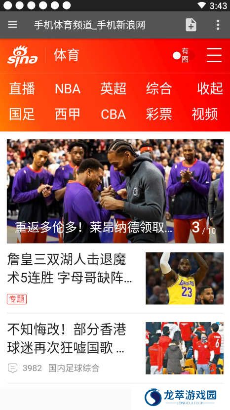 体育网集比分app最新版