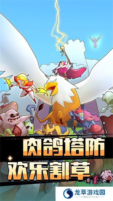 萌新出击安卓版