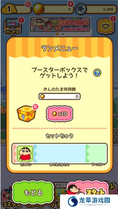 蜡笔小新跑酷中文版
