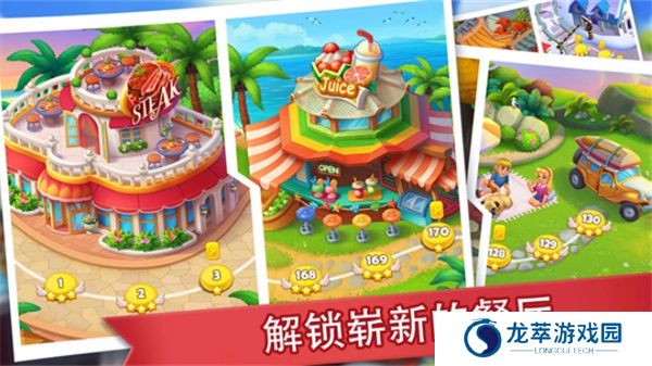 疯狂餐厅游戏