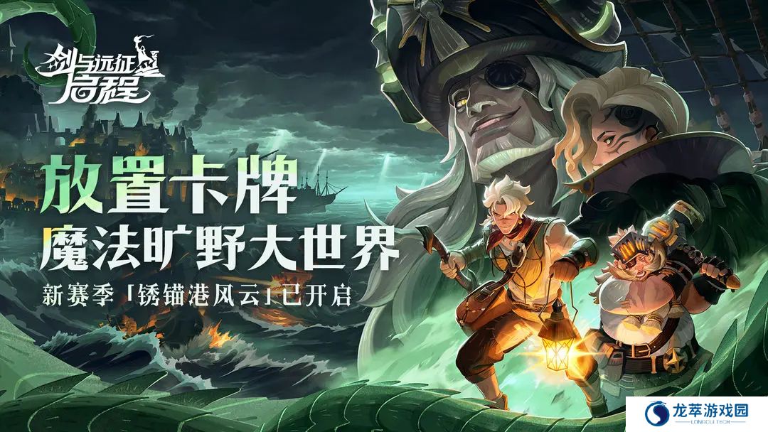 剑与远征启程手机版