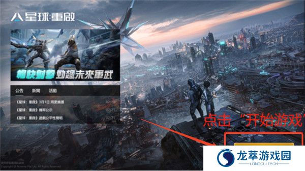 星球重启手机版截图