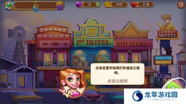梦想酒店