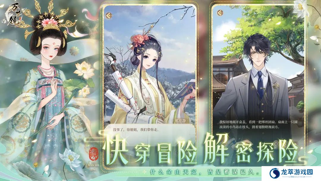万世镜手机版