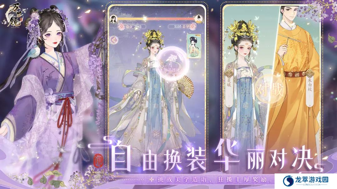 万世镜手机版