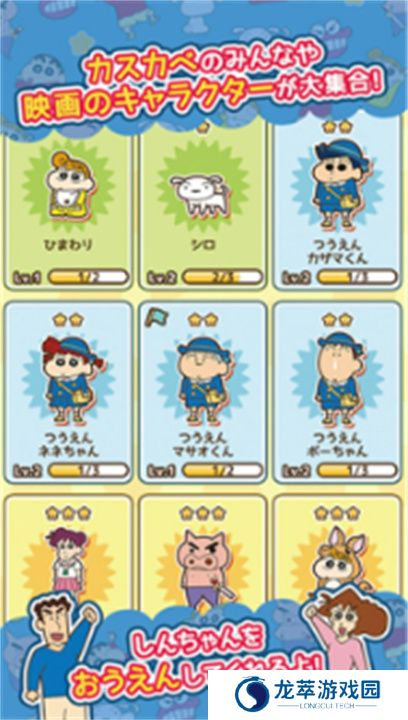 蜡笔小新跑酷中文版