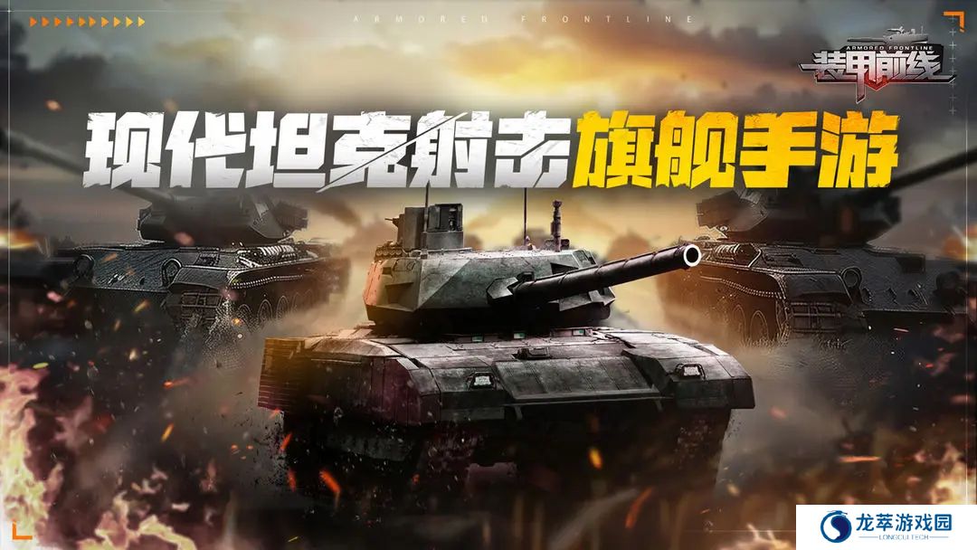 装甲前线正版