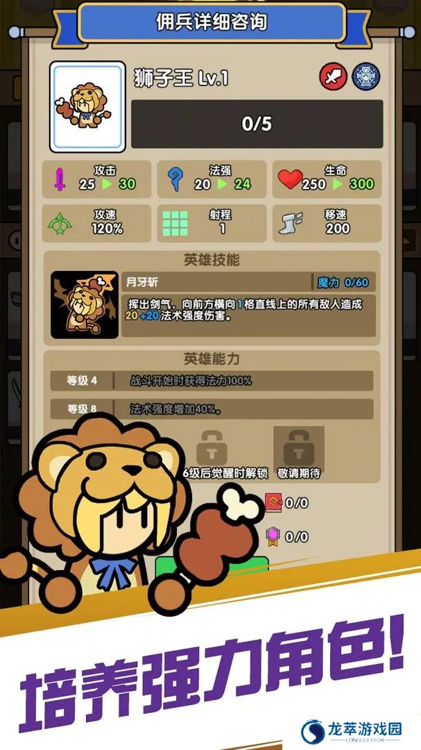 魔物自走棋攻略手游
