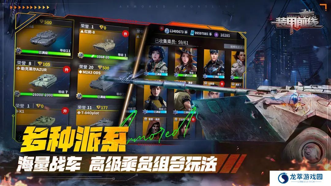 装甲前线正版