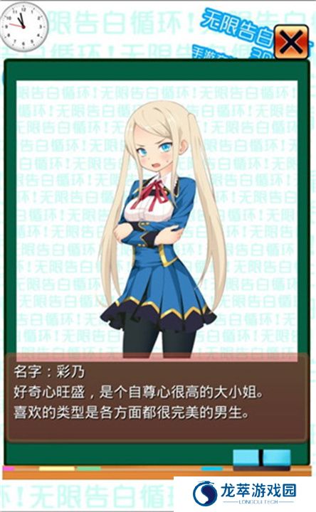 无限告白循环