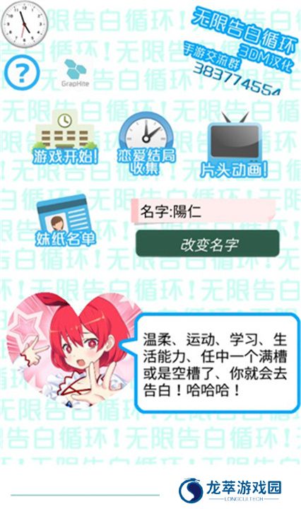 无限告白循环