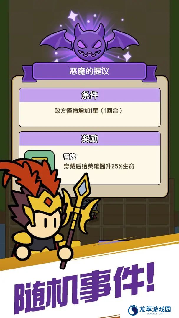 魔物自走棋攻略手游