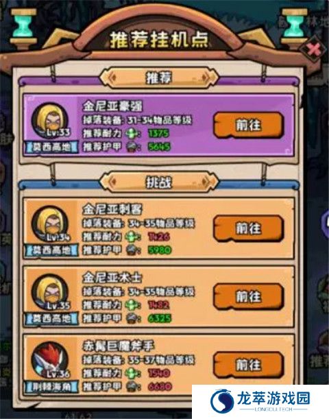 英雄冒险团截图