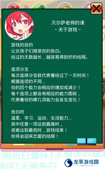 无限告白循环