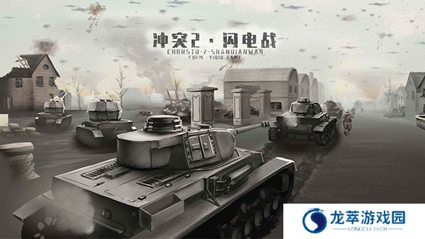 冲突2