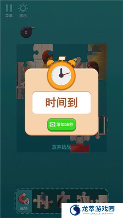 梦幻拼图