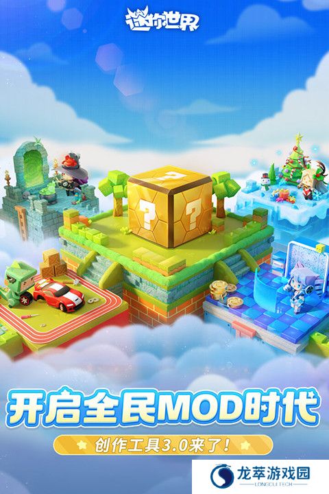 迷你世界雨林版本手机版