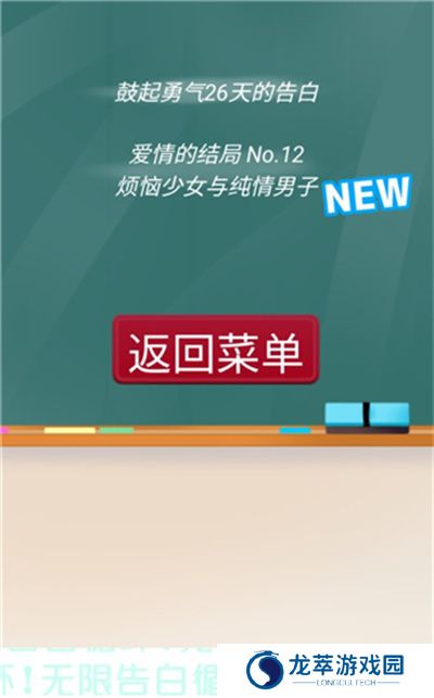无限告白循环