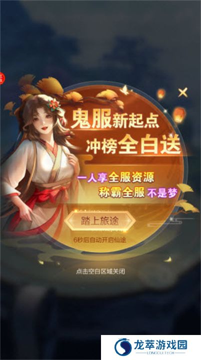 九梦仙域安卓版