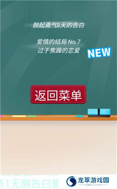 无限告白循环