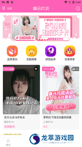萝莉社app免费版