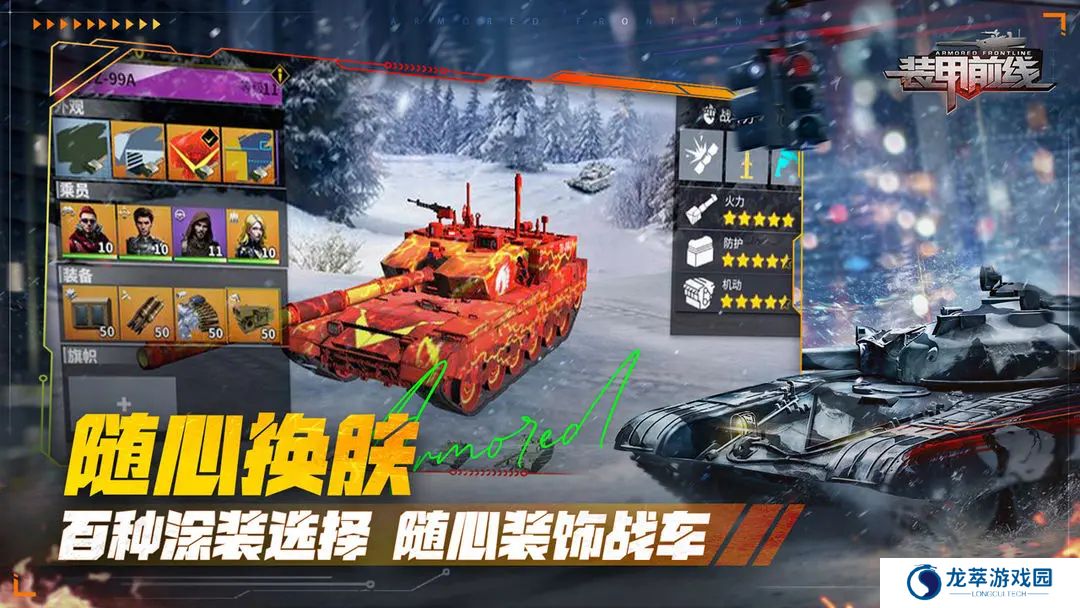 装甲前线正版