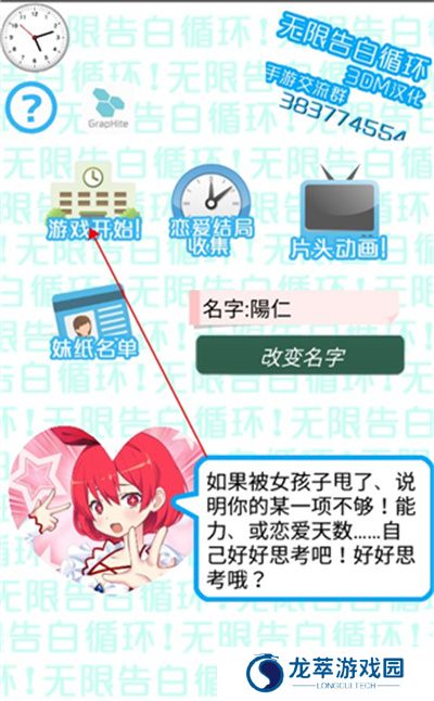 无限告白循环