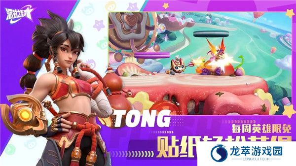 派对之星手游正版