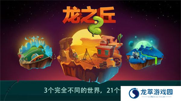 龙之丘2