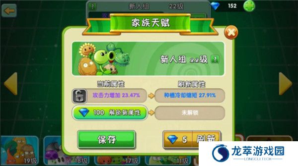 植物大战僵尸2高清版安卓版截图