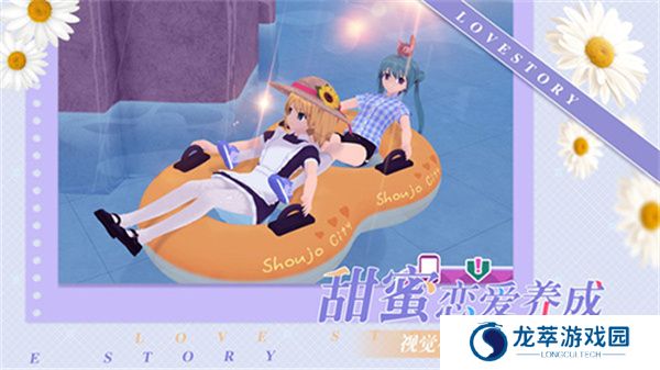 少女约会模拟器