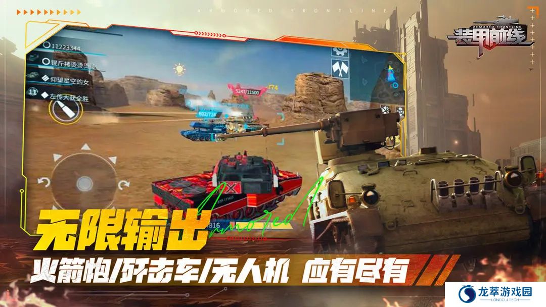 装甲前线正版
