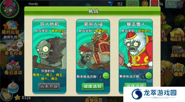 植物大战僵尸2高清版安卓版截图