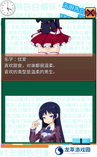 无限告白循环